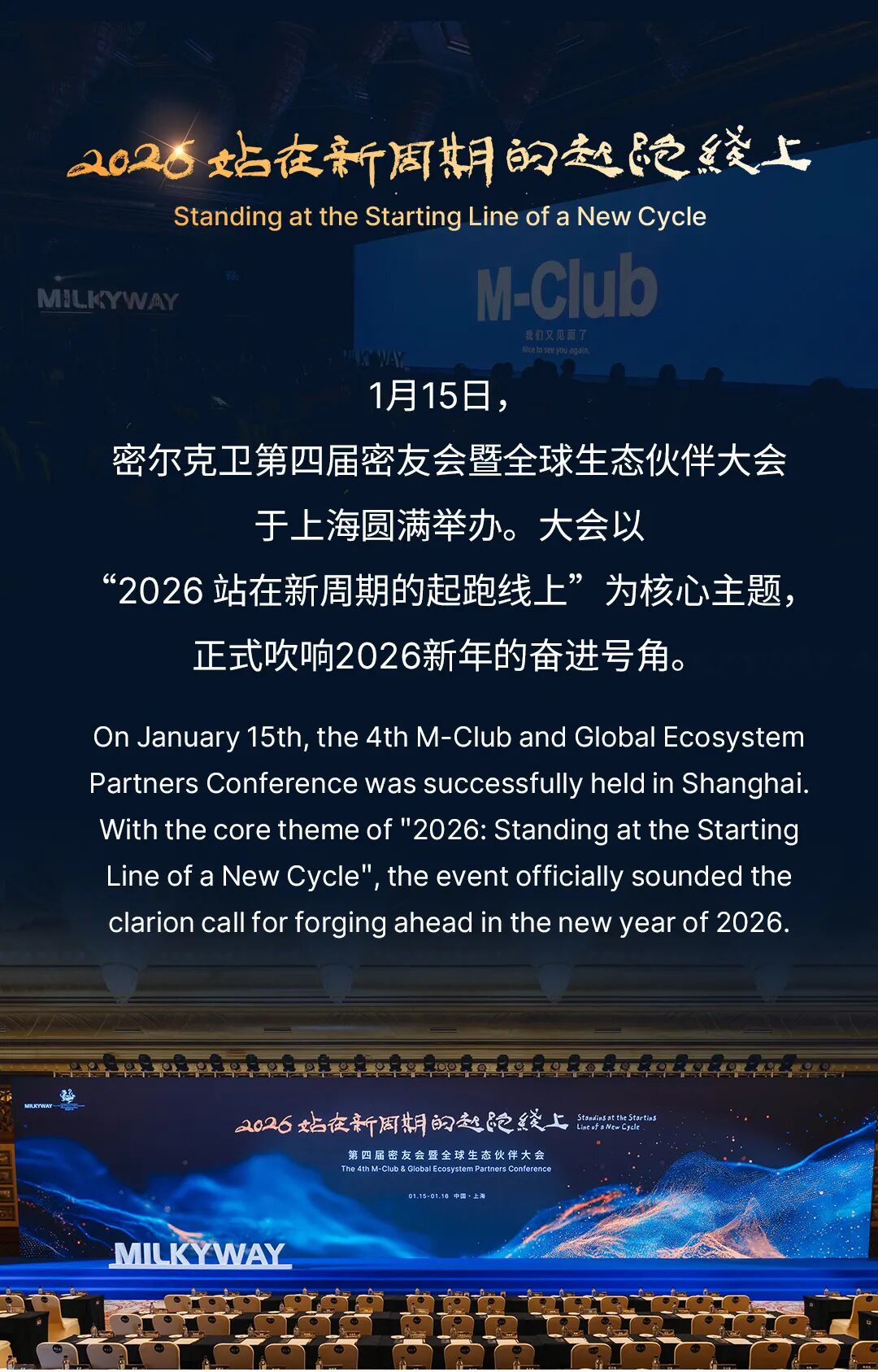 第四届密友会暨全球生态伙伴大会成功举办