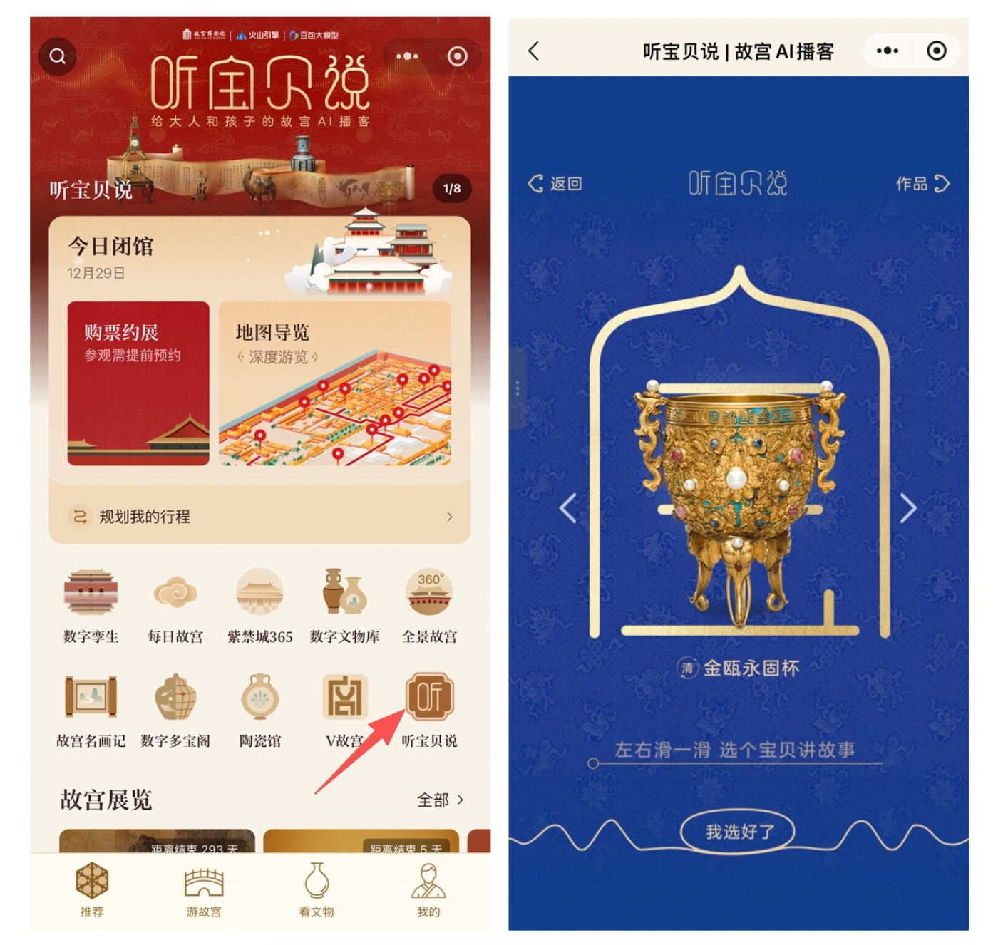 故宫博物院联合火山引擎推出AI 文物互动播客，呈上一份“新年声音礼物”