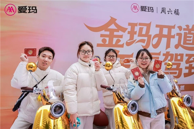 金玛开道福气加码!爱玛×周六福跨界联动,成都新春营销掀起热潮