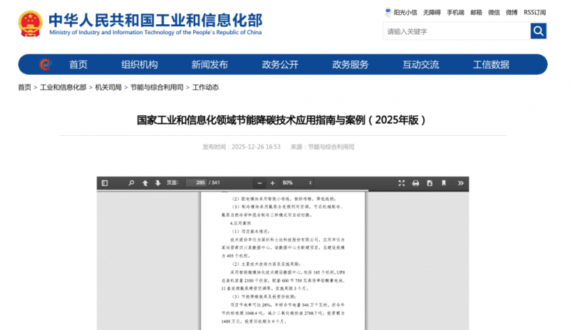 荣誉加冕丨科士达“ 创新技术 ”再获权威认证,赋能AIDC绿色智算基石