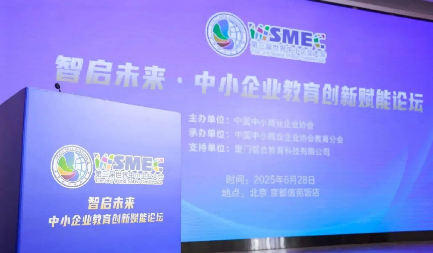 枢合智慧携手行业协会，共探中小企业教育高质量发展路径