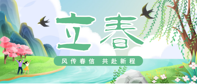 借立春东风，圆职业梦想——河南中安建培教育伴你一路向阳成长