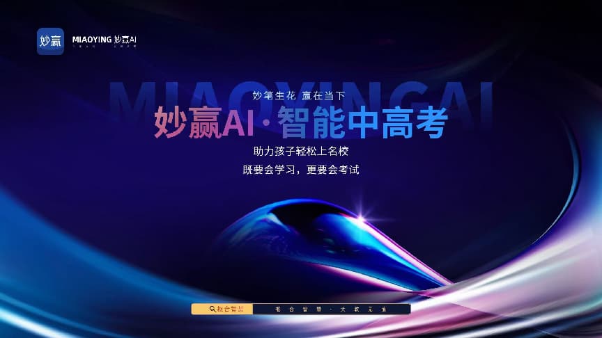 探秘枢合智慧产品线：如何用AI为学习装上“智慧引擎”？