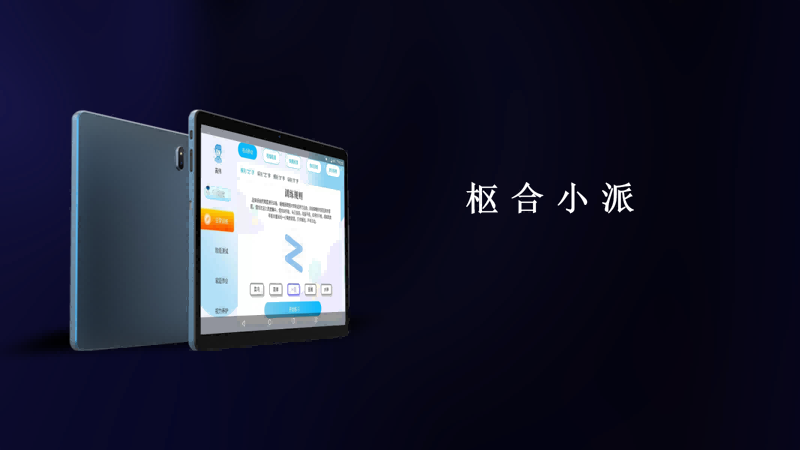 探秘枢合智慧产品线：如何用AI为学习装上“智慧引擎”？