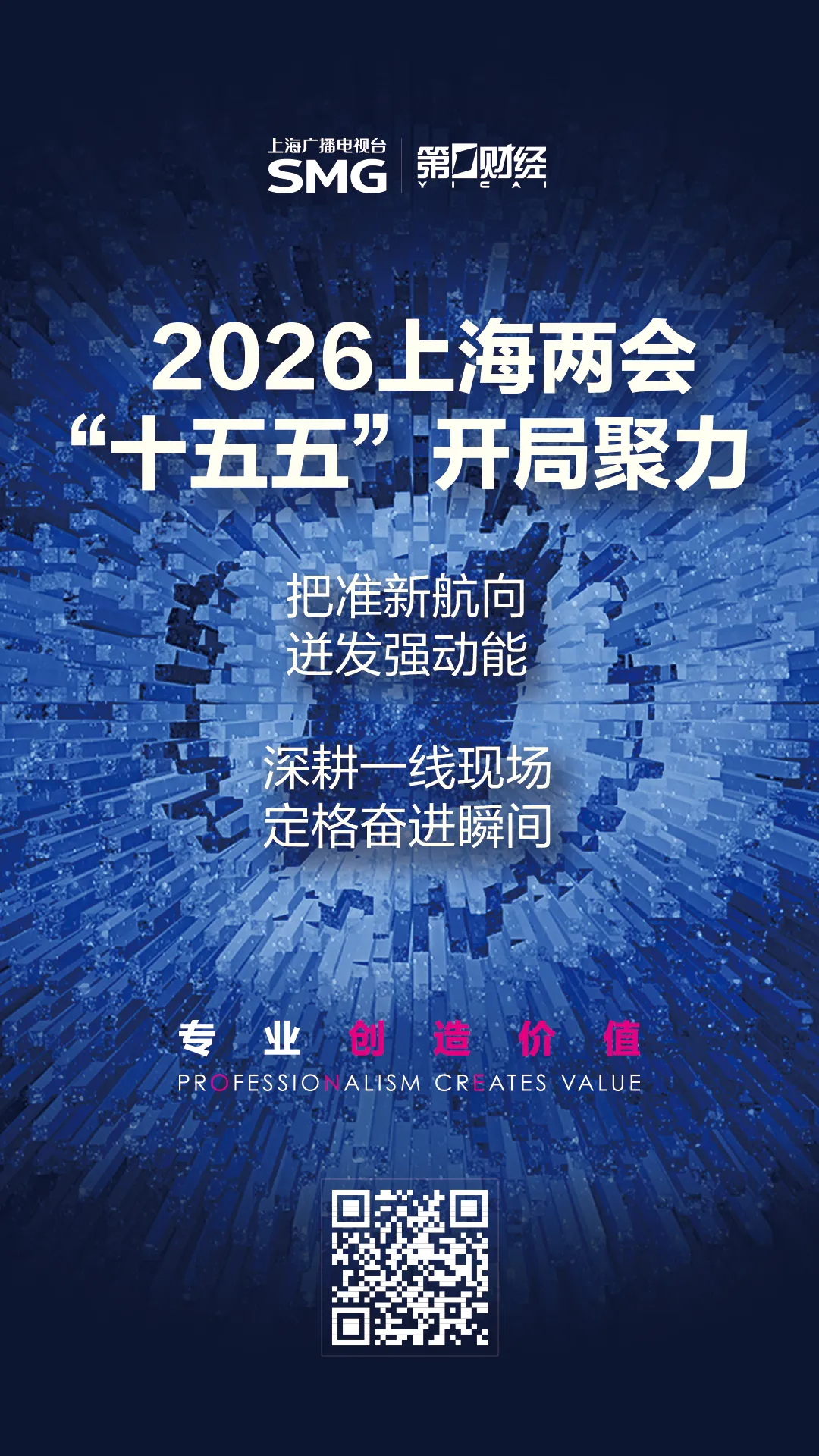 数智化超高清制播平台首次实战，AI产品助力两会报道