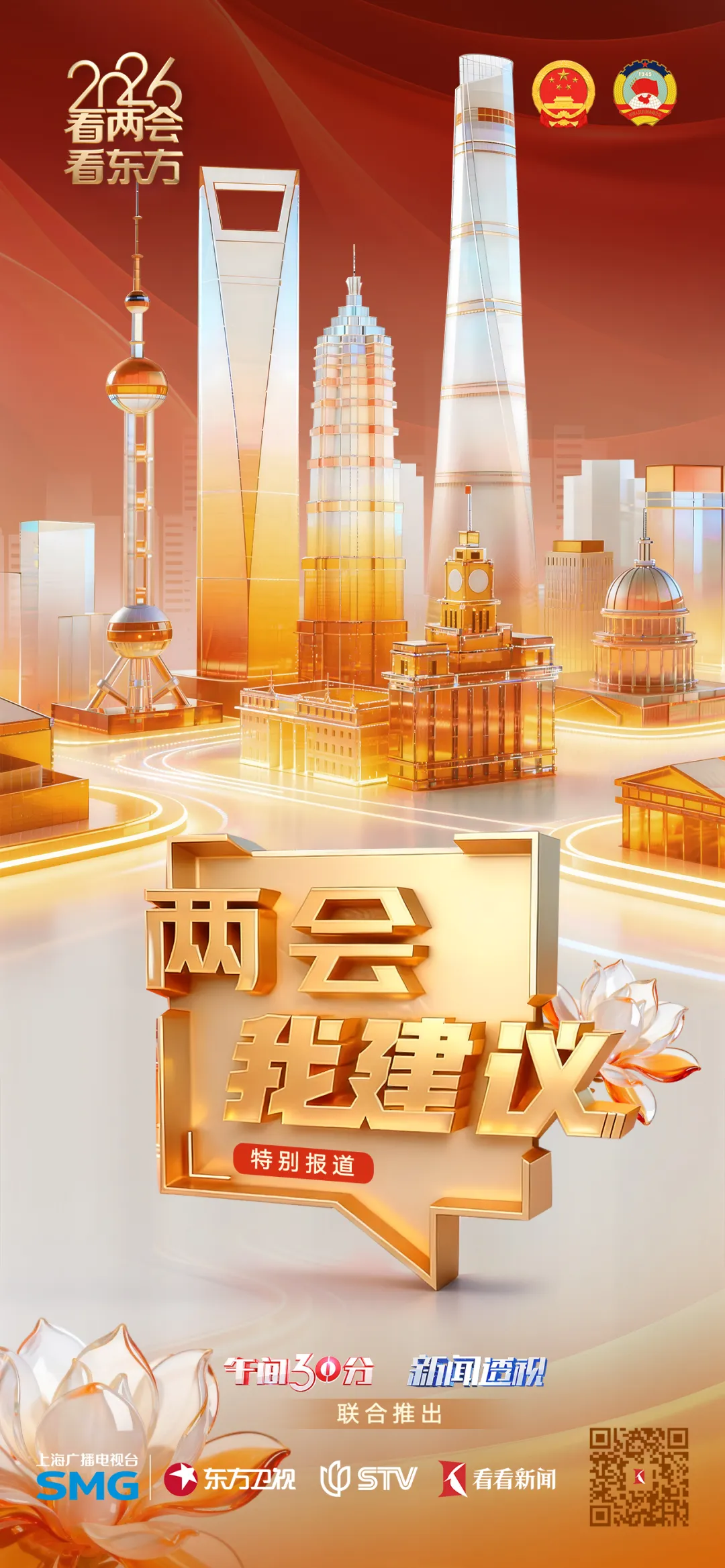 数智化超高清制播平台首次实战，AI产品助力两会报道