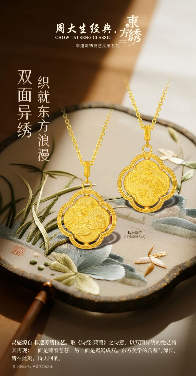 非遗纳福，华绣迎春，周大生经典以多重春节礼遇迎锦绣中国年