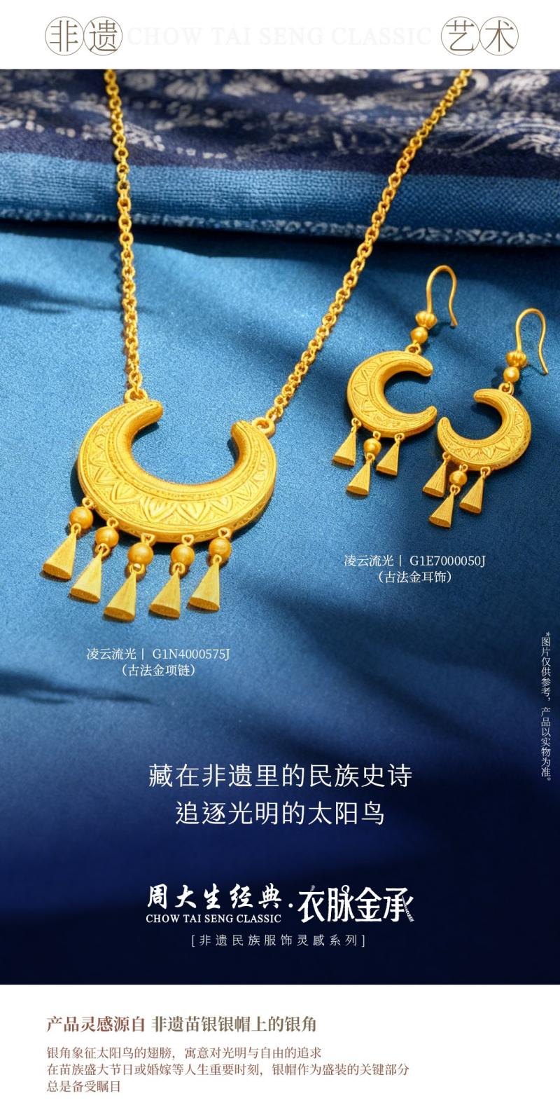 非遗纳福，华绣迎春，周大生经典以多重春节礼遇迎锦绣中国年