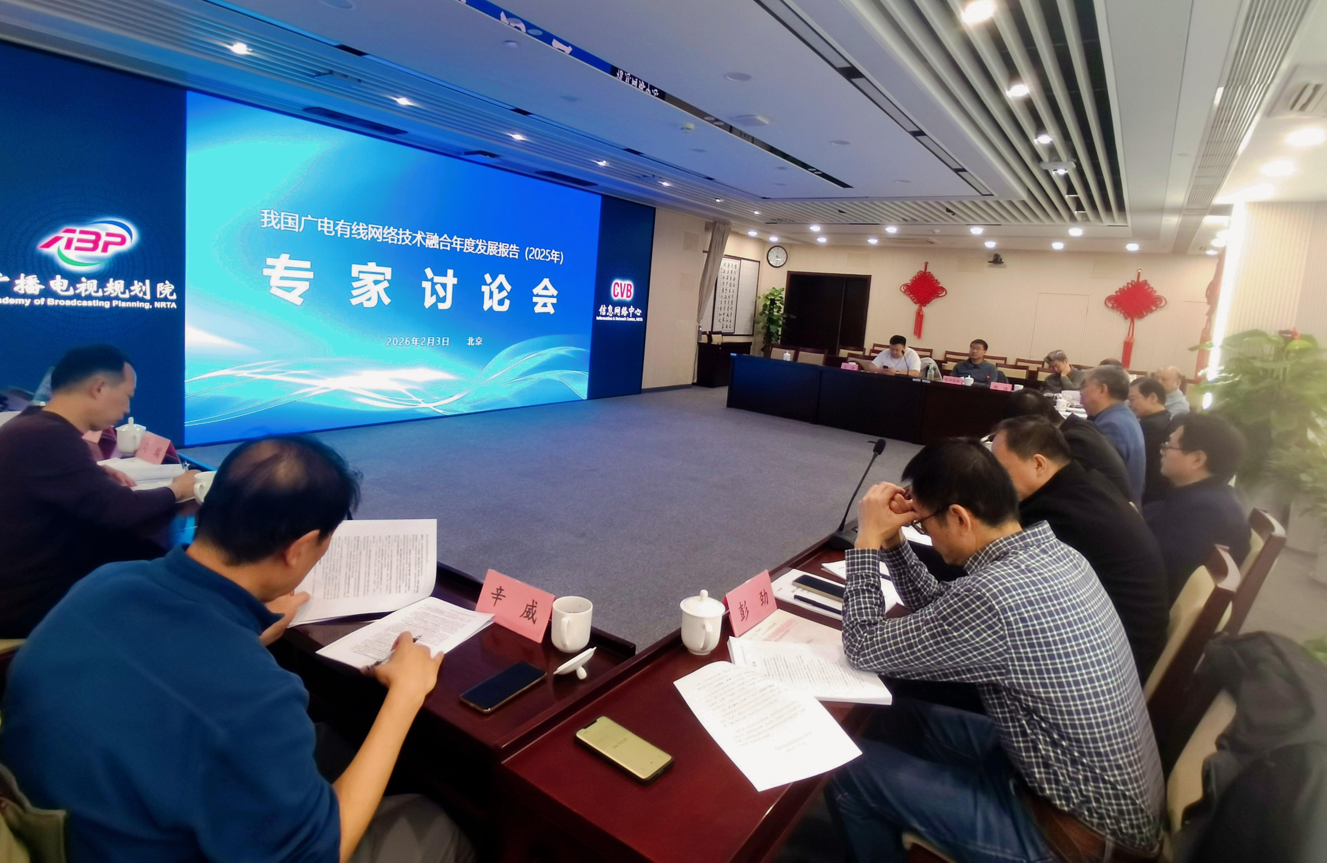 十二年持续深耕 洞见行业发展——2025年度广电有线网络发展报告专家讨论会在京召开