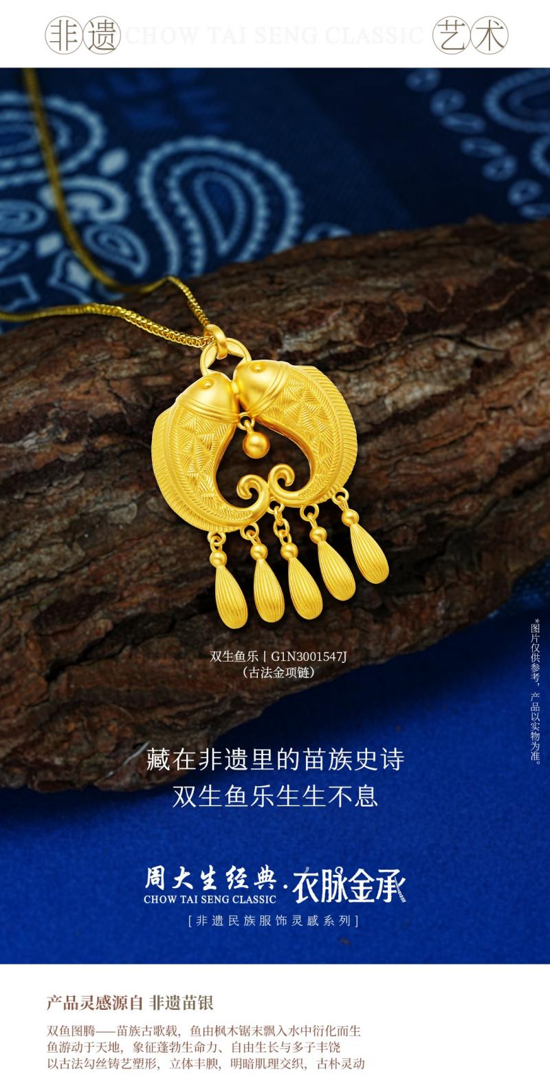 非遗纳福，华绣迎春，周大生经典以多重春节礼遇迎锦绣中国年