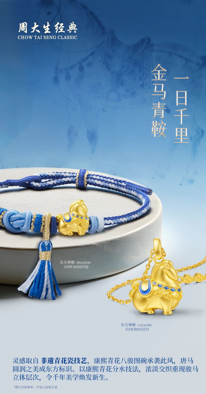 非遗纳福，华绣迎春，周大生经典以多重春节礼遇迎锦绣中国年