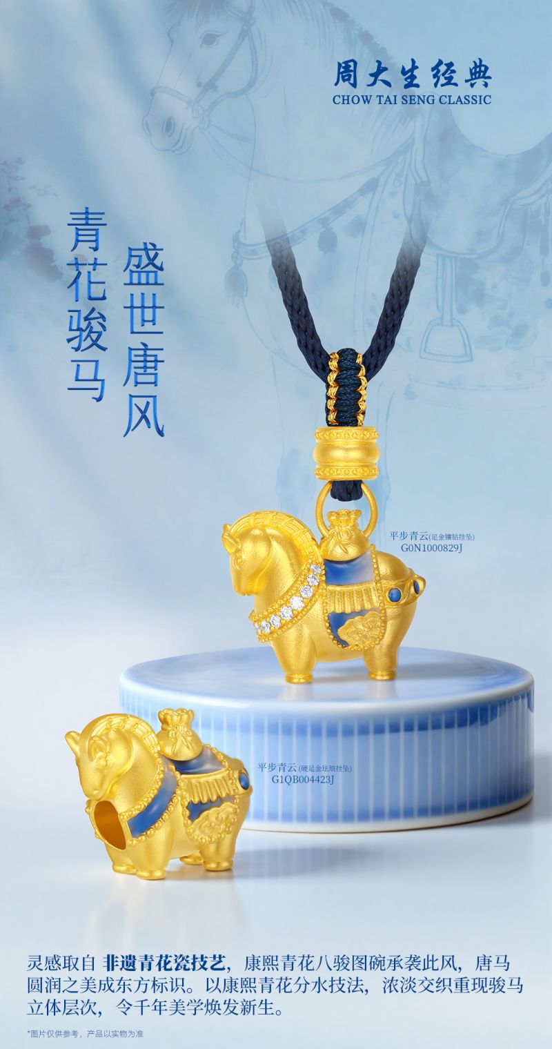 非遗纳福，华绣迎春，周大生经典以多重春节礼遇迎锦绣中国年