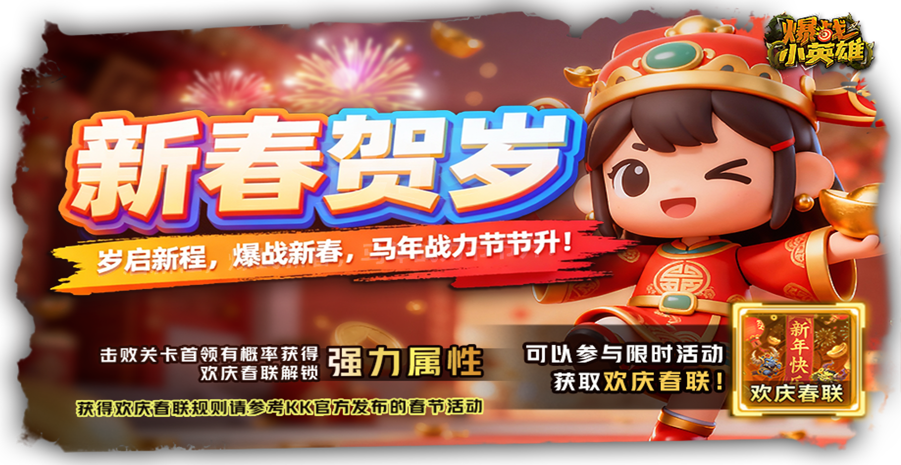 从爆款到标杆 广州幻迹网络《爆战小英雄》凭硬核实力开启KK平台新玩法时代