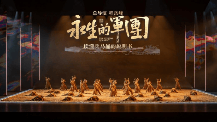 《永生的军团》西安首演 总导演程岳峰跨域艺术积淀铸就文化新标杆 