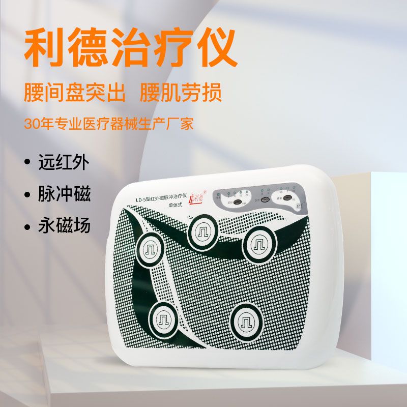 利德治疗仪 新春佳节腰腿要健康