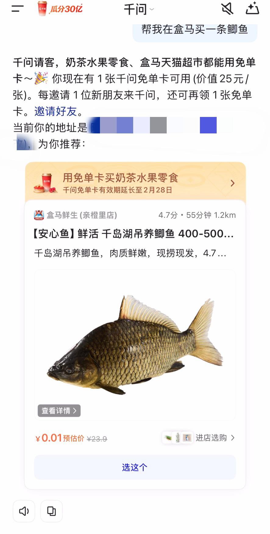 千问APP春节大免单继续！用AI买盒马，一句话送到家