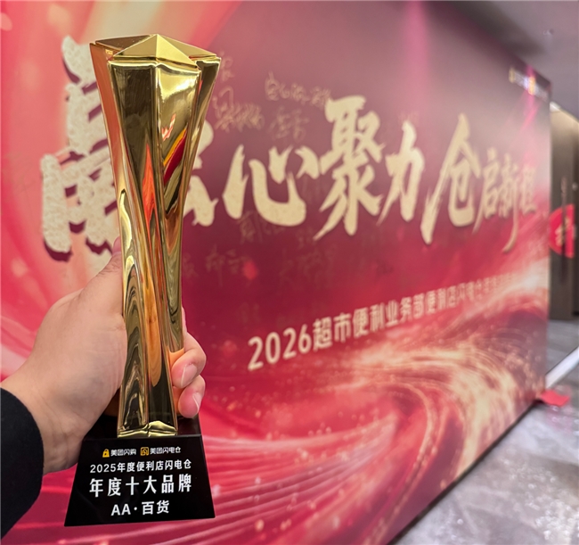 实力闪耀，荣耀登顶！AA·百货荣膺“美团闪电仓年度十大品牌”