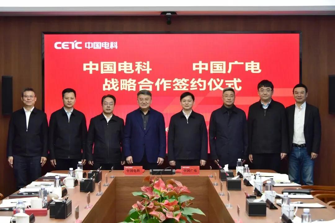 中国电科与中国广电签署战略合作协议