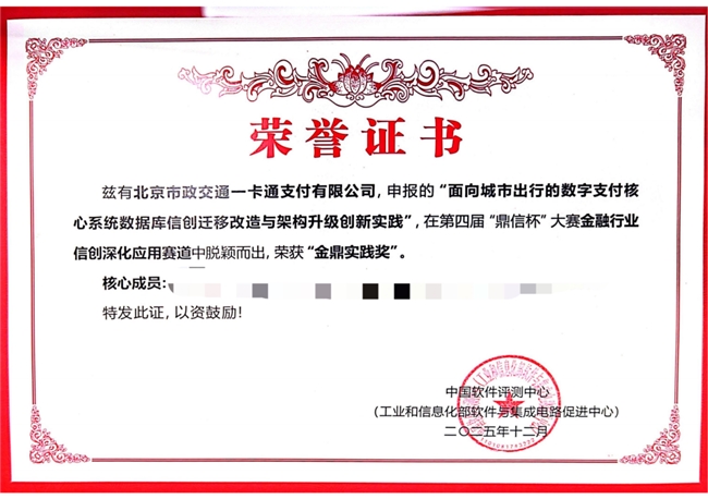 千日稳定守护，金仓数据库赋能北京一卡通斩获鼎信杯奖项