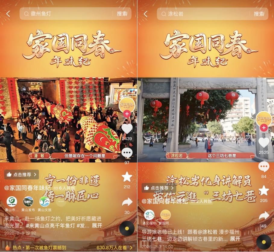 「家国同春年味纪」收官：共享新春盛景，跟着抖音解锁地道中国年味
