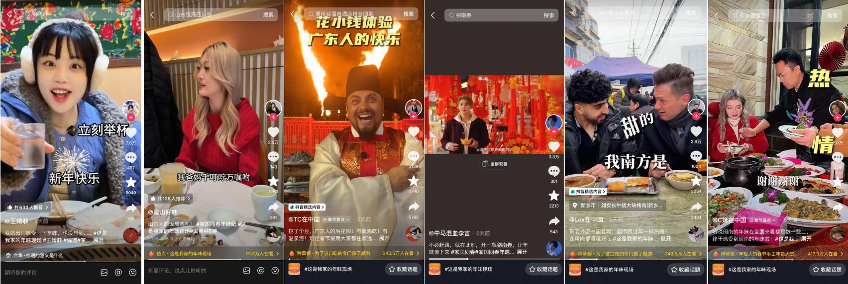 「家国同春年味纪」收官：共享新春盛景，跟着抖音解锁地道中国年味