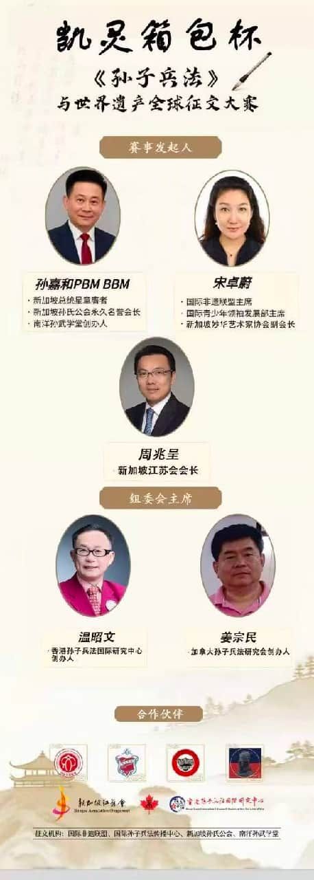 "凯灵箱包杯"《孙子兵法》与世界遗产全球征文大赛启动