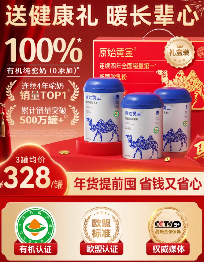 拒绝“智商税”!新疆原始黄金:中老年驼奶粉这样选才对