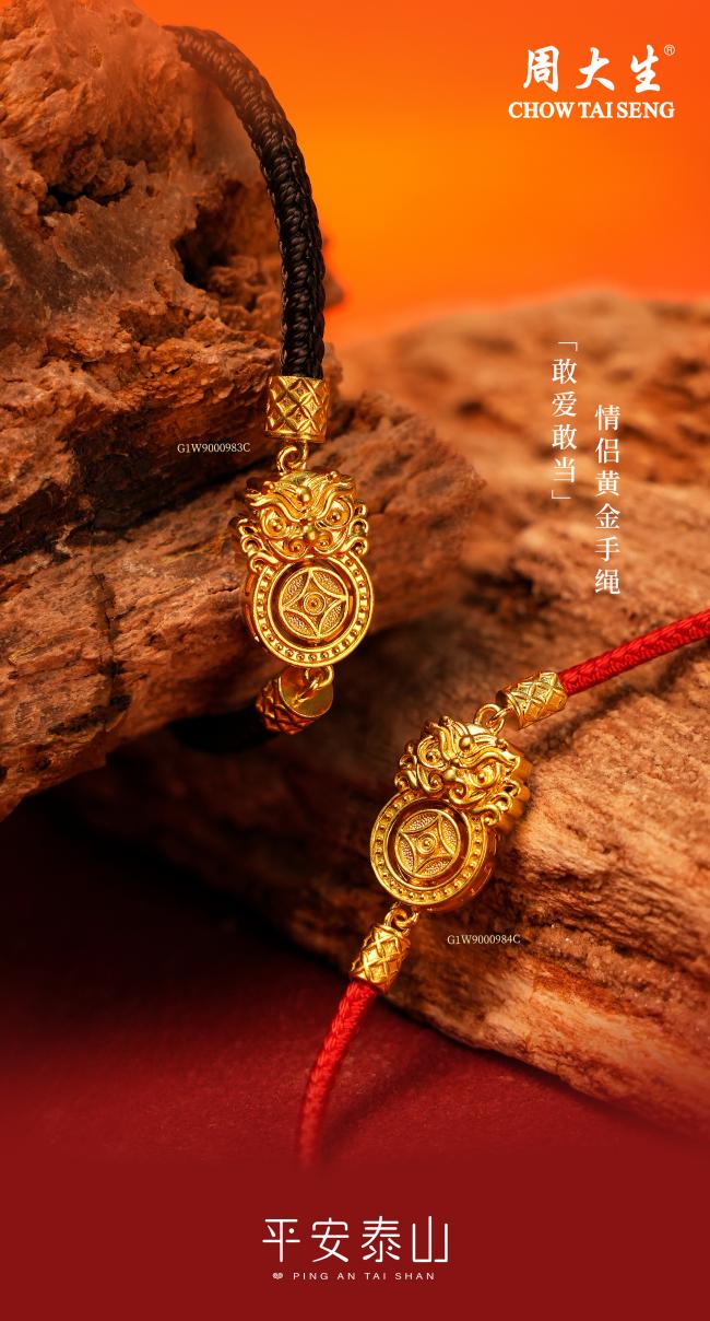 开年戴好饰,周大生携吉祥四宝新品亮相 开年戴好饰,周大生携吉祥四宝新品亮相
