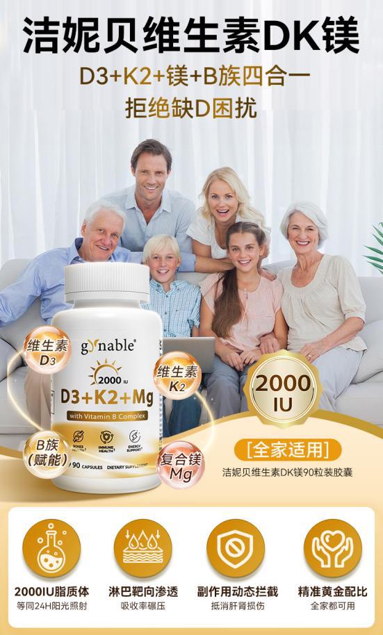 “维D缺乏”上热搜！意大利Gynable洁妮贝维生素DK镁守护女性健康防线