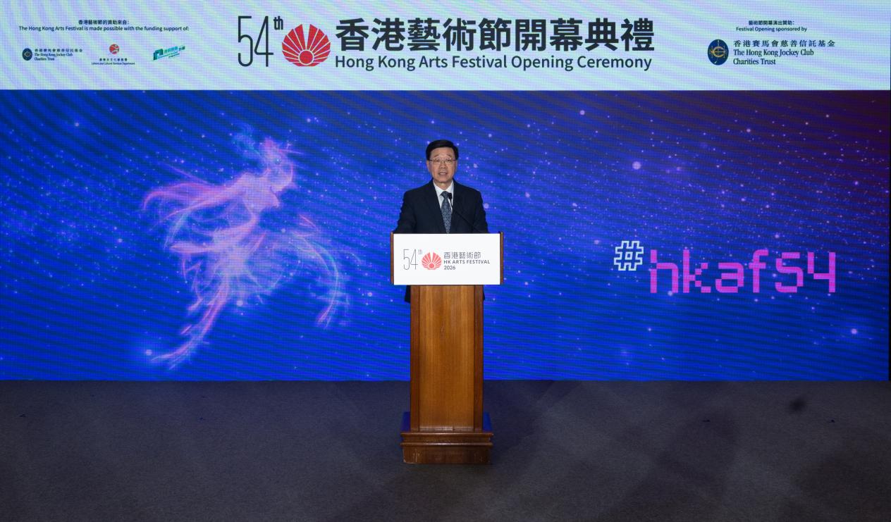 2026年第54届香港艺术节隆重揭幕 2026年第54届香港艺术节隆重揭幕