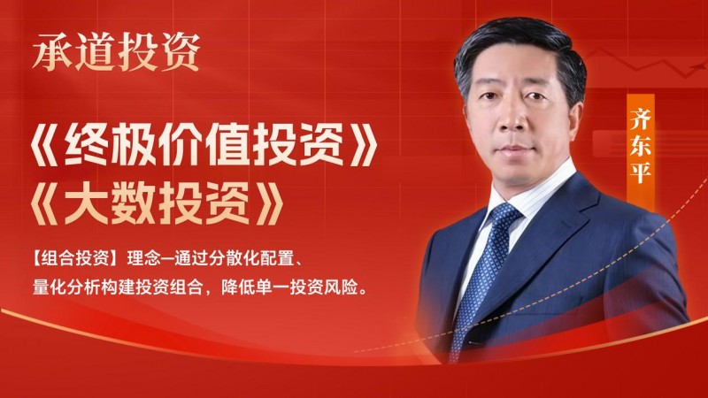 【承道投资--护城河】:以专业为“盾”,赋能散户提升认知