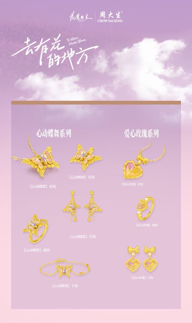 女神珠宝奇遇季：周大生莫奈花园系列，献给女神的光影礼赞