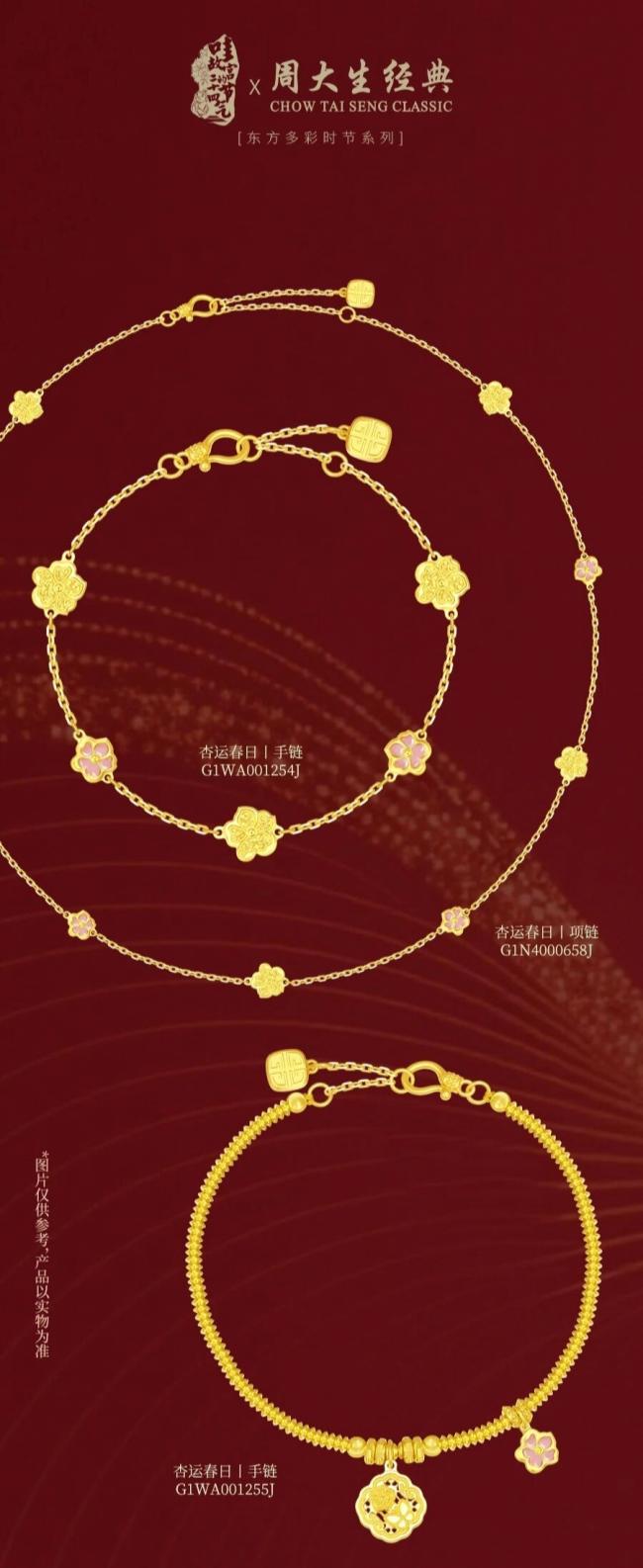东方女神，如丝闪耀，周大生经典东方女神季以臻品献礼三八妇女节