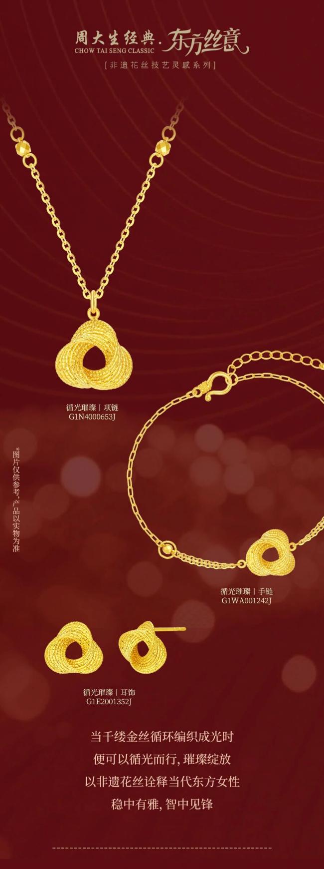 东方女神，如丝闪耀，周大生经典东方女神季以臻品献礼三八妇女节