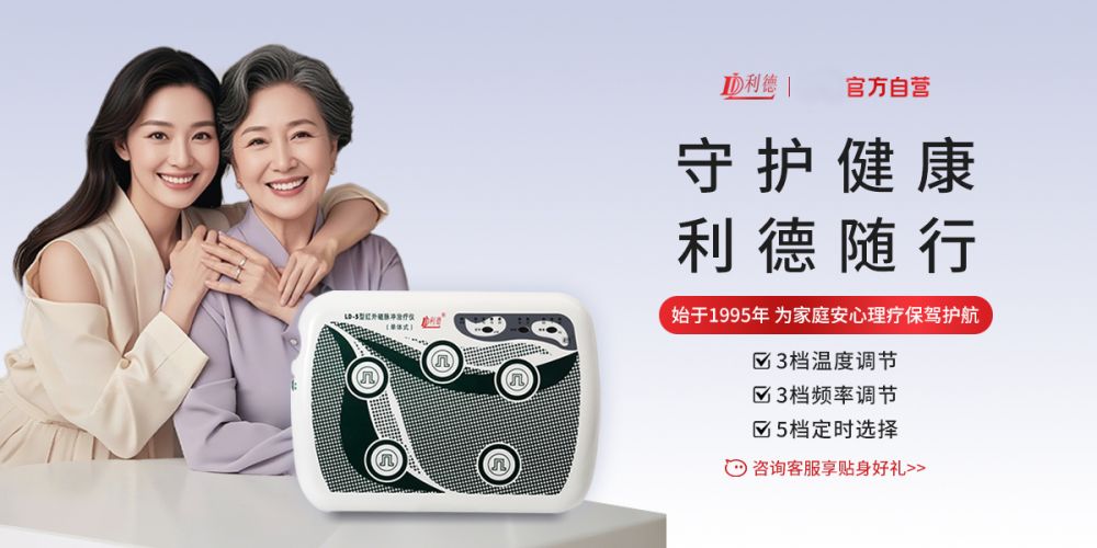 利德治疗仪 腰椎问题引发的间歇性跛行的干预策略