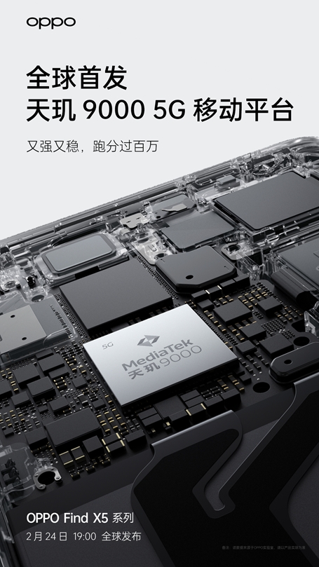 三颗旗舰芯片亮相oppofindx5系列迎来强悍计算体验